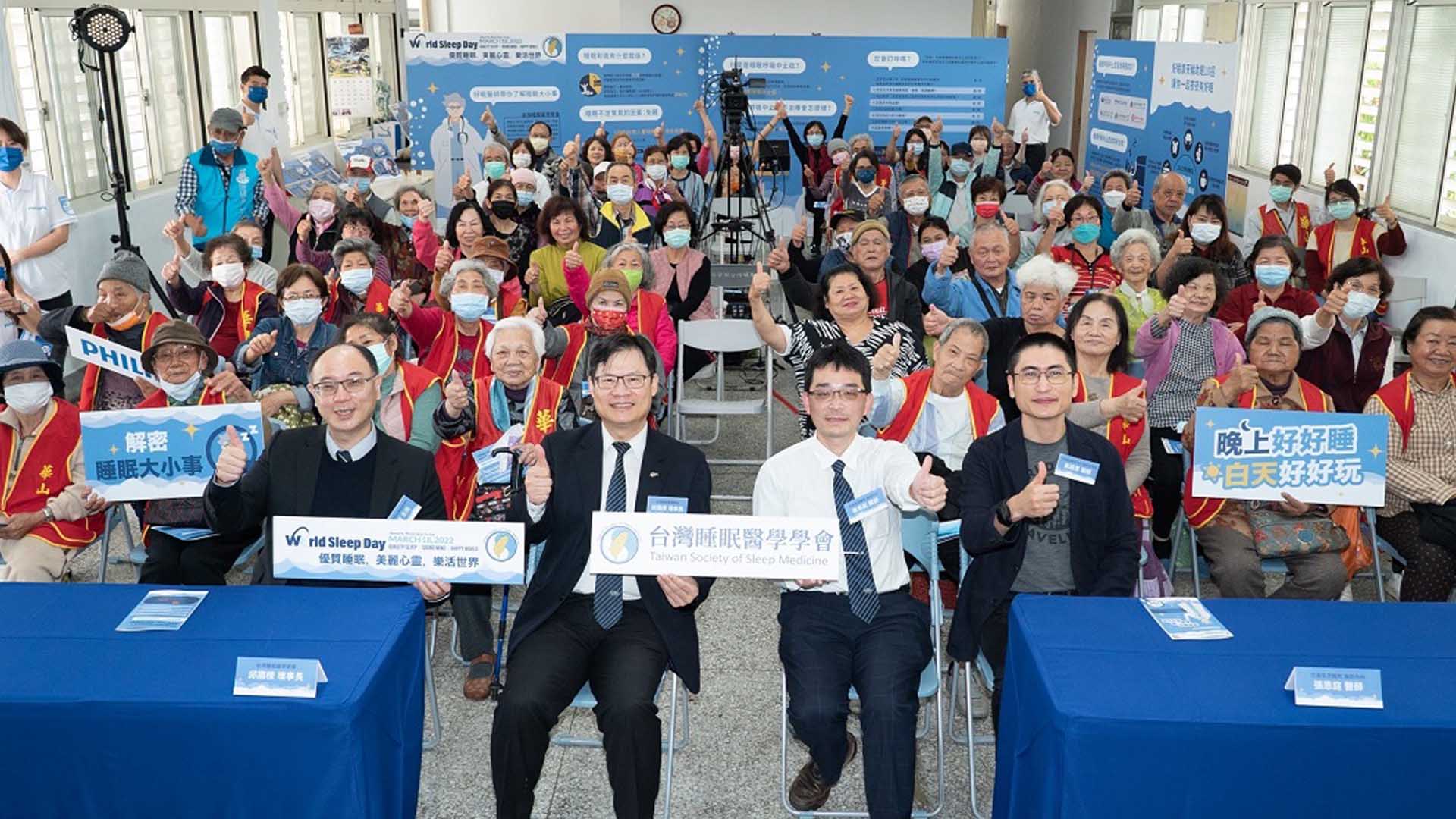 響應世界睡眠日 睡眠醫學學會前往花蓮舉辦衛教講座 宣導睡眠品質重要性 新闻| Philisp